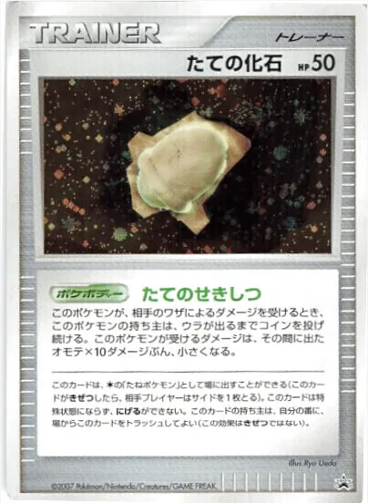 たての化石
