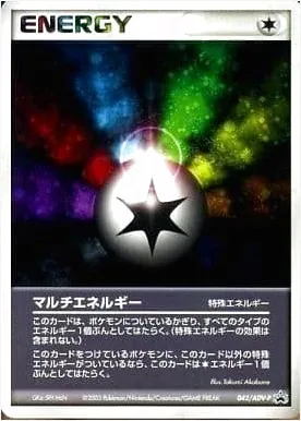 マルチエネルギー