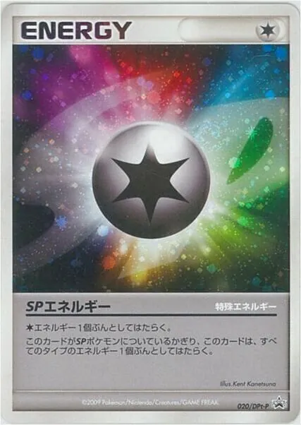 SPエネルギー