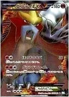 エンテイEX
