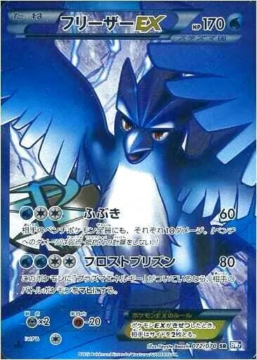 フリーザーEX
