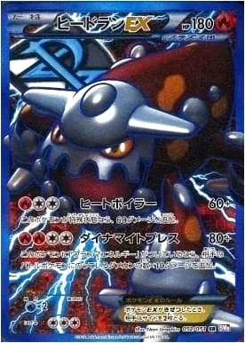 ヒードランEX