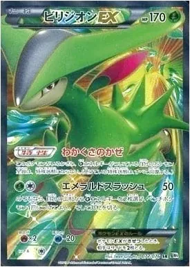 ビリジオンEX