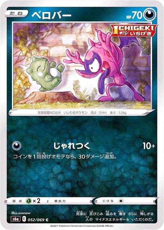 ベロバー