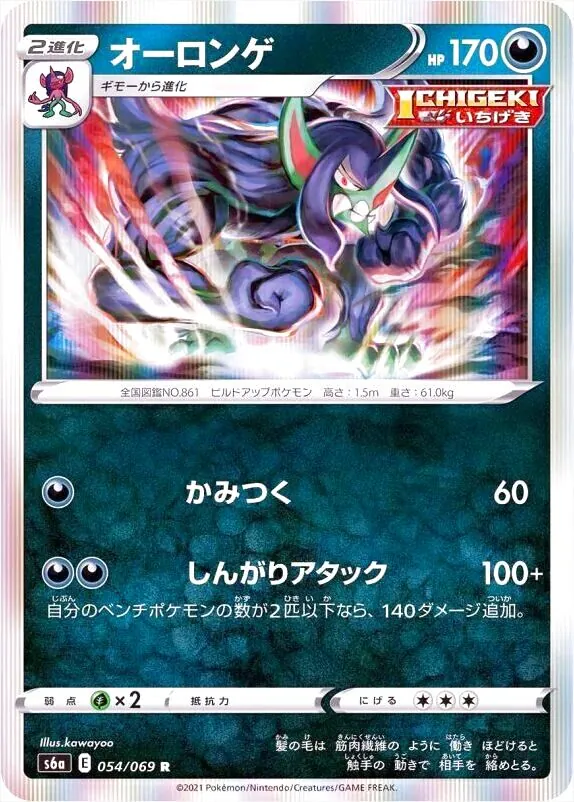 オーロンゲ