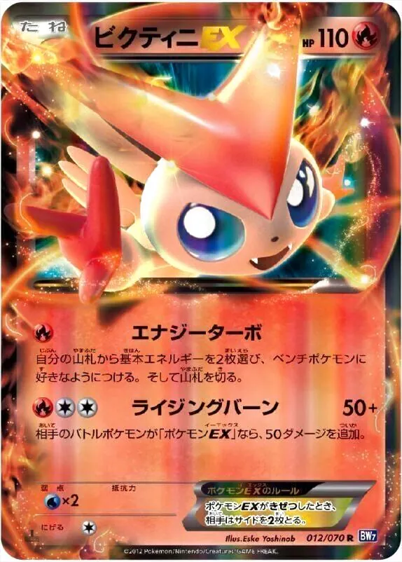 ビクティニ 110HP ポケモンカード 19624.webp