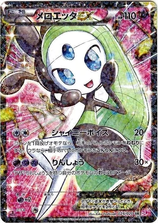 ポケモンカードセット メロエッタEX シェイミEX ミュウ ポケモンカードゲームBW コンセプトパック「シャイニー