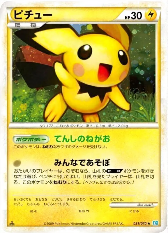 ピチュー(hp:30/てんしのねがお/みんなであそぼ)の効果や採用されて