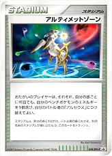 未剥がし　ポケモンカード アルティメットゾーン スタジアム 19663.webp