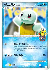 ポケモンカード ゼニガメLv.12 ポケモンセンター 10th 美品】ゼニガメ Lv12 ポケモンセンター10周年記念品カード 1ed