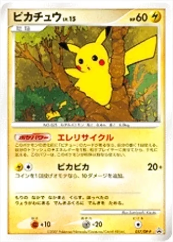 ピカチュウ lv.15 HP60 ポケモンカード ポケカ 1ED DP2 ピカチュウ LV 15 HP60