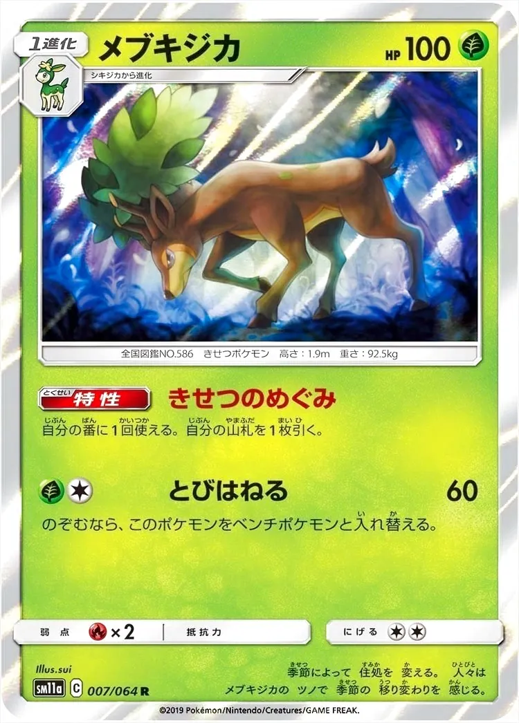 ポケモンカードゲーム サン＆ムーン 強化拡張パック「リミックスバウト」