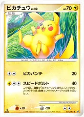 ピカチュウLV.20