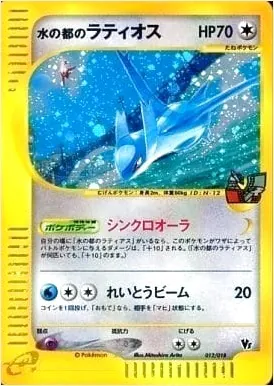 ラティオス HP80 ポケモンカード 水の都のラティオス(hp:80/リフレッシュ/すてみタックル)の効果や採用