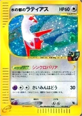水の都のラティアス