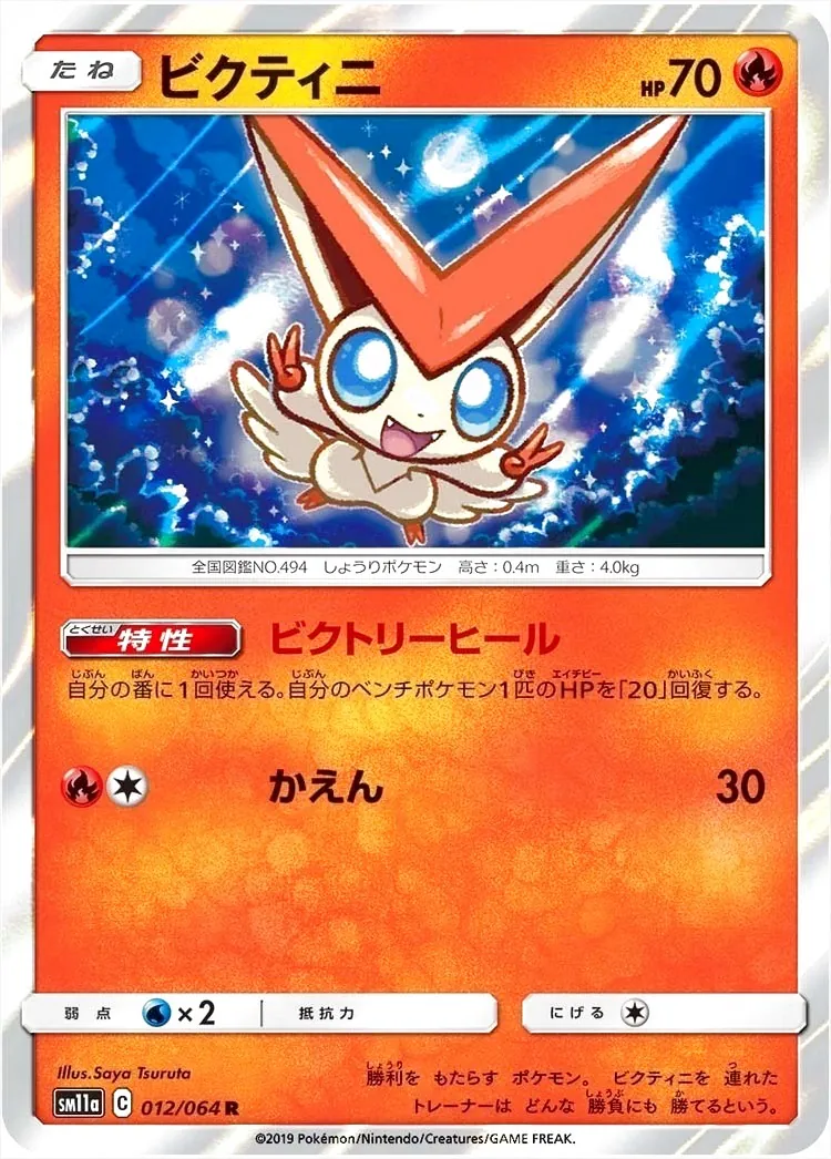ポケモンカードゲーム サン＆ムーン 強化拡張パック「リミックスバウト」