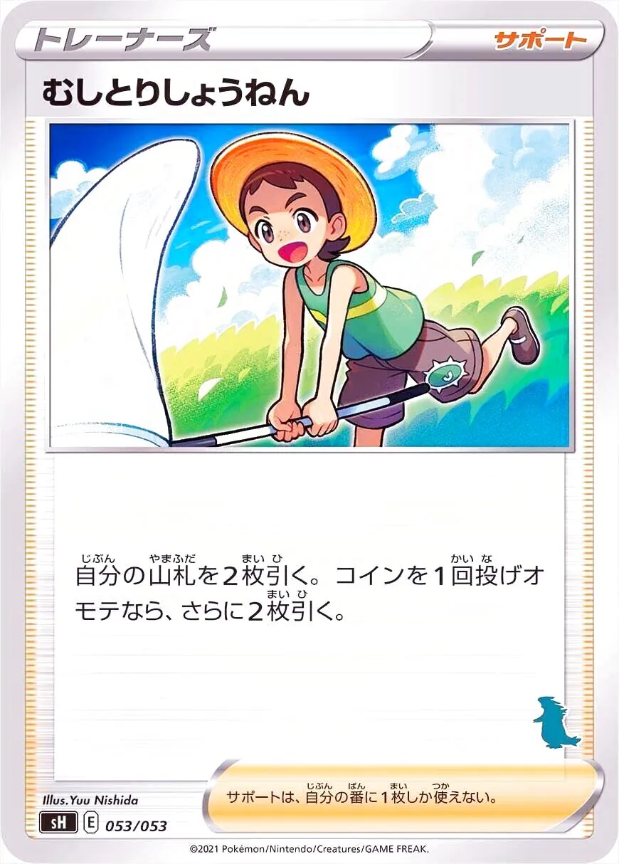 むしとりしょうねん