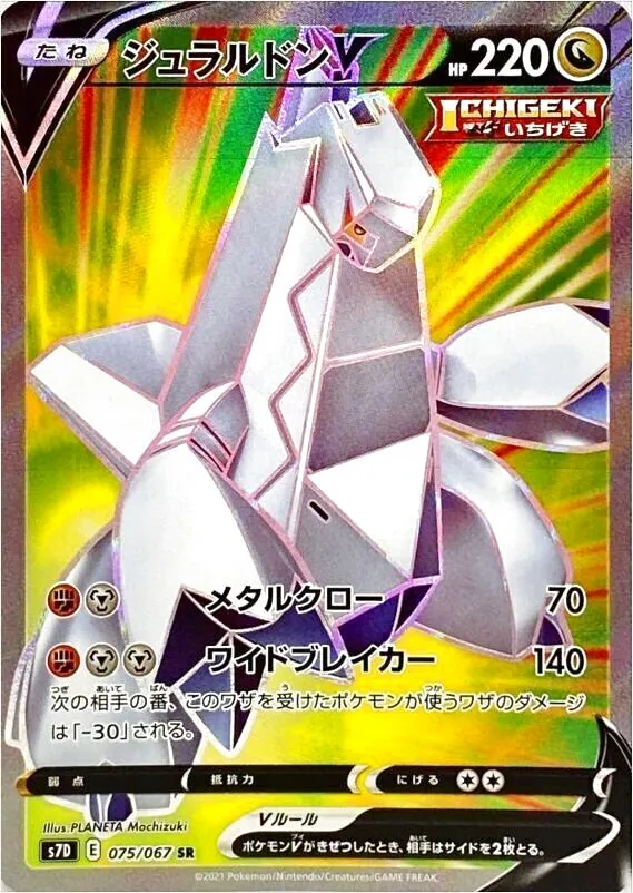 ジュラルドンV
