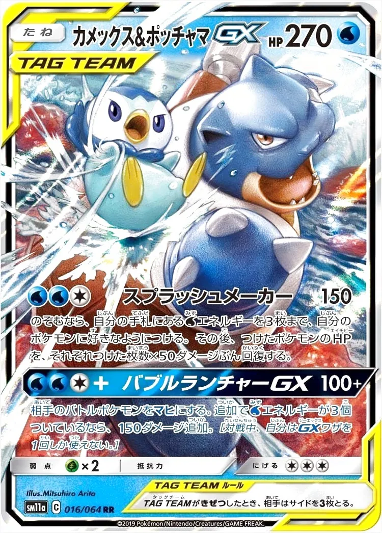 カメックス&ポッチャマGX
