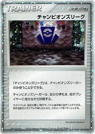 チャンピオンズリーグ