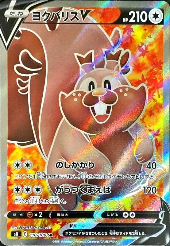 ヨクバリスV