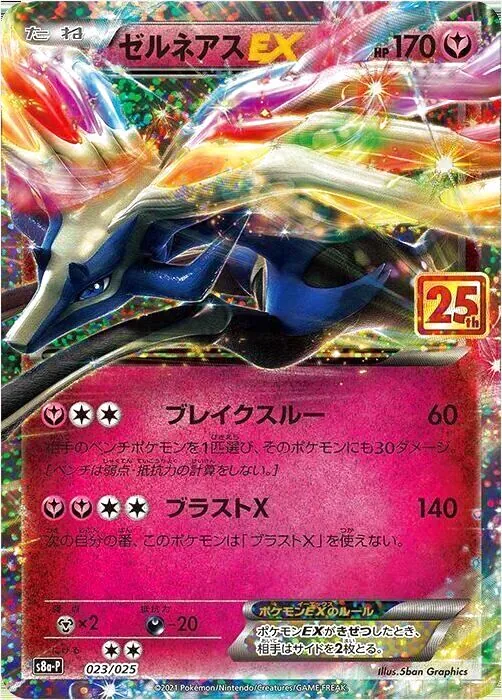 【特価】ゼルネアスEX CP5 038/036 1ED ブレイクスルー m40820007274_1.jpg?1719808184