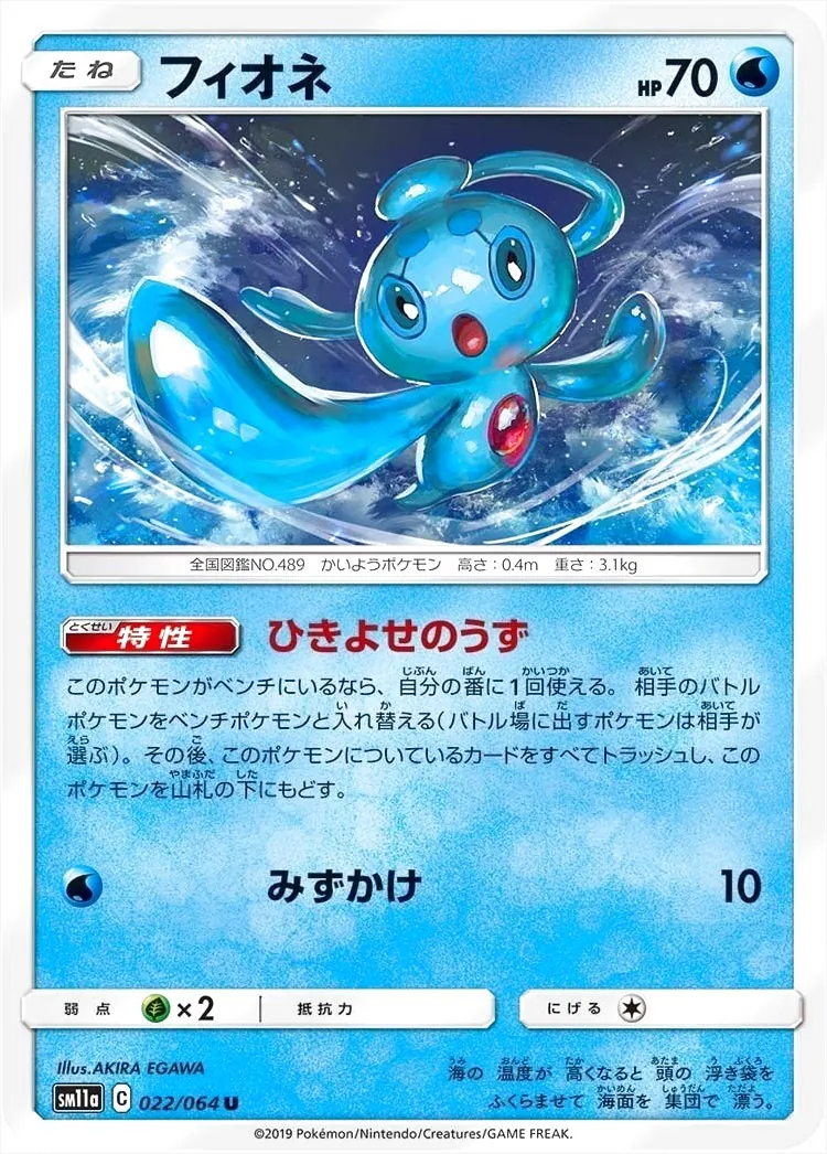 フィオネ(hp:70/ひきよせのうず/みずかけ)の効果や採用されている