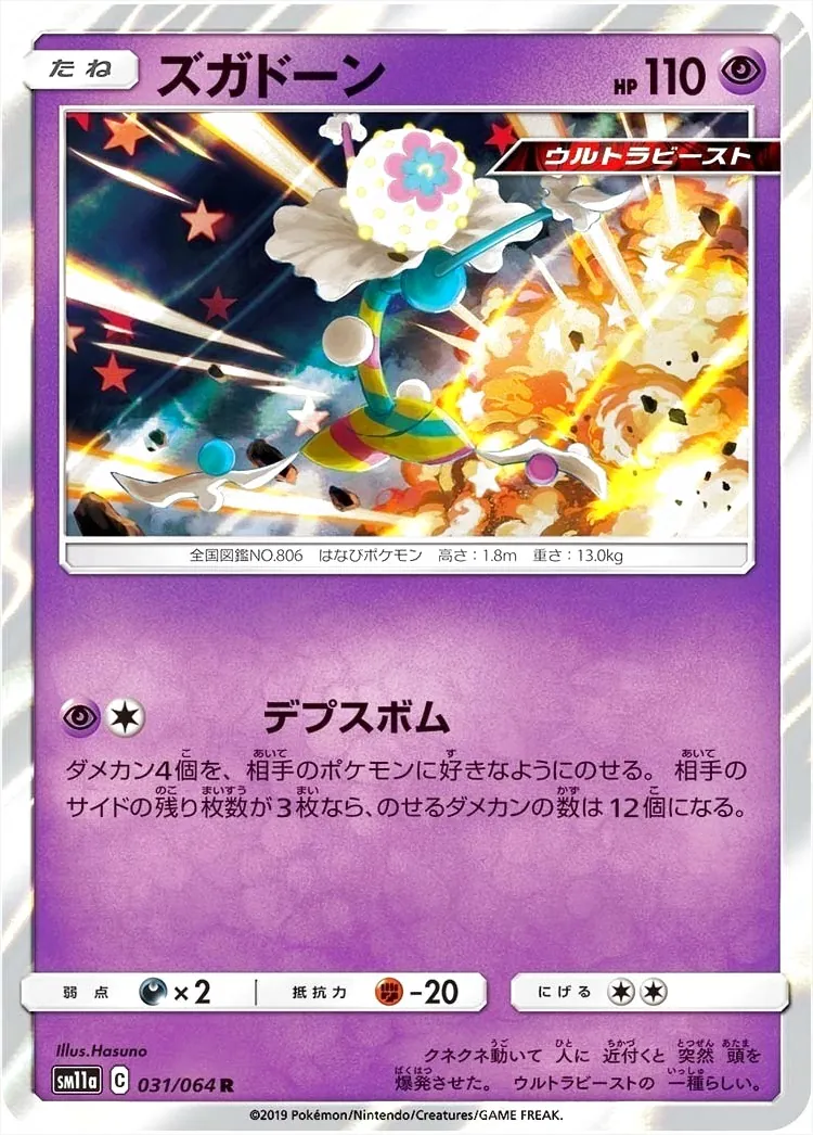 ポケモンカードゲーム サン＆ムーン 強化拡張パック「リミックスバウト」