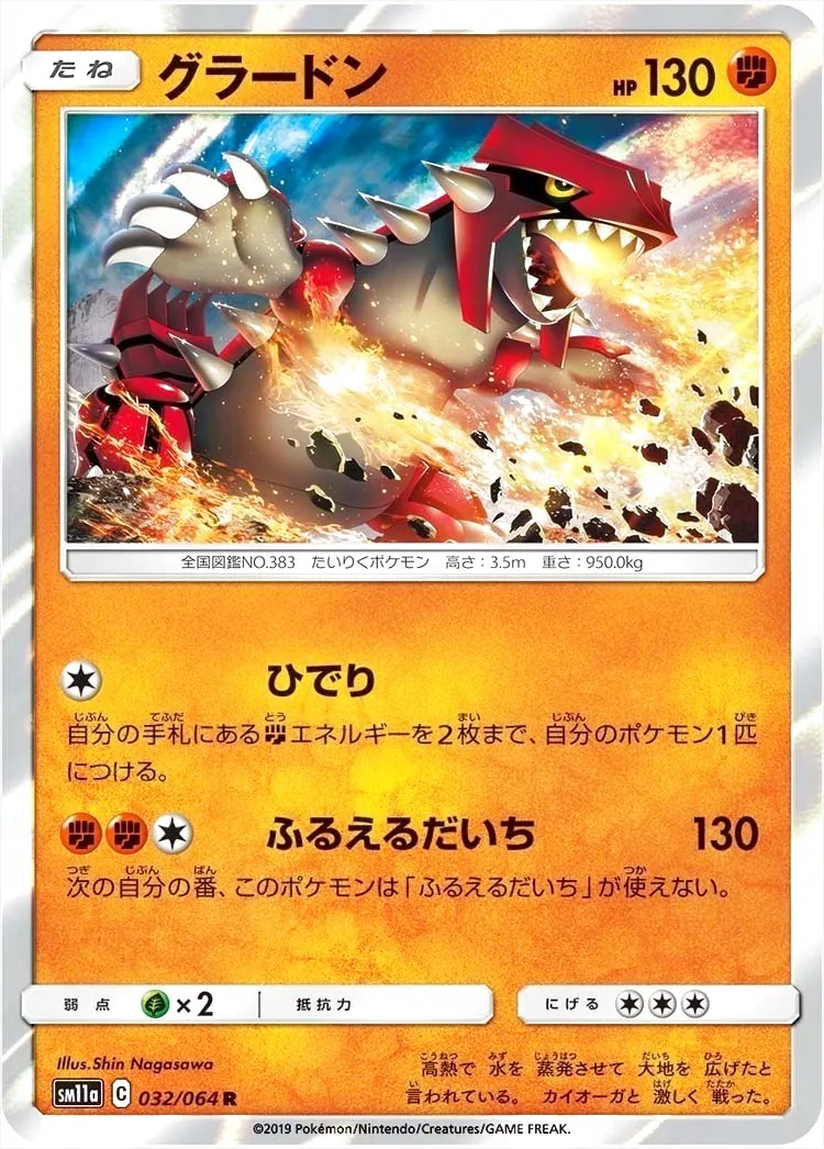 ポケモンカードゲーム サン＆ムーン 強化拡張パック「リミックスバウト」