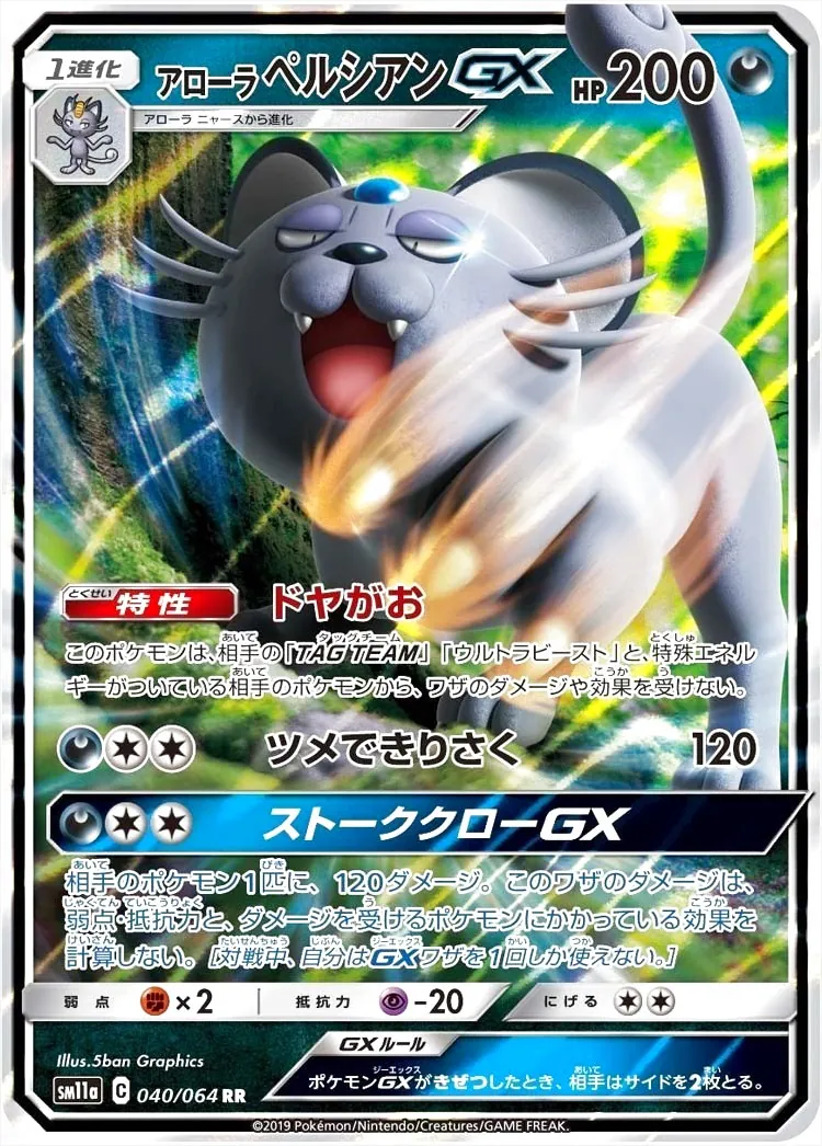 アローラペルシアンgx rr PSA10 2枚セット 2枚セット】アローラペルシアンGX RR - メルカリ