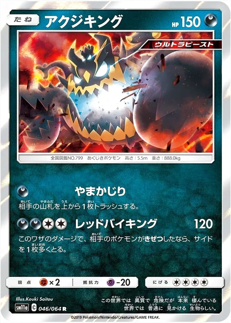 ポケモンカードゲーム サン＆ムーン 強化拡張パック「リミックスバウト」