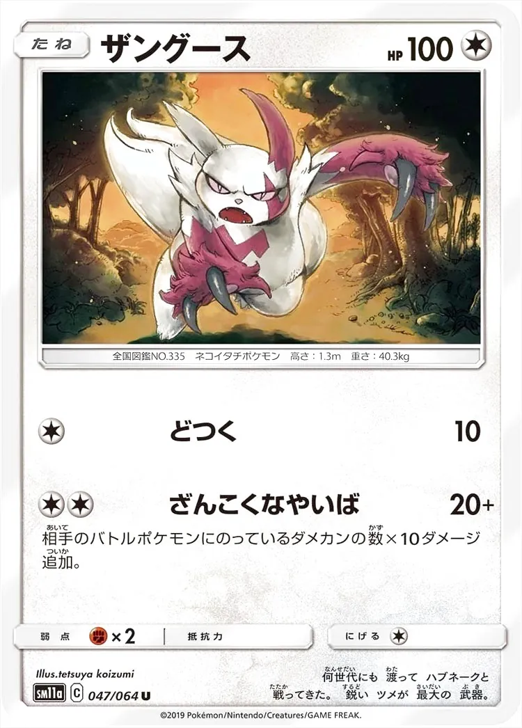ポケモンカードゲーム サン＆ムーン 強化拡張パック「リミックスバウト」