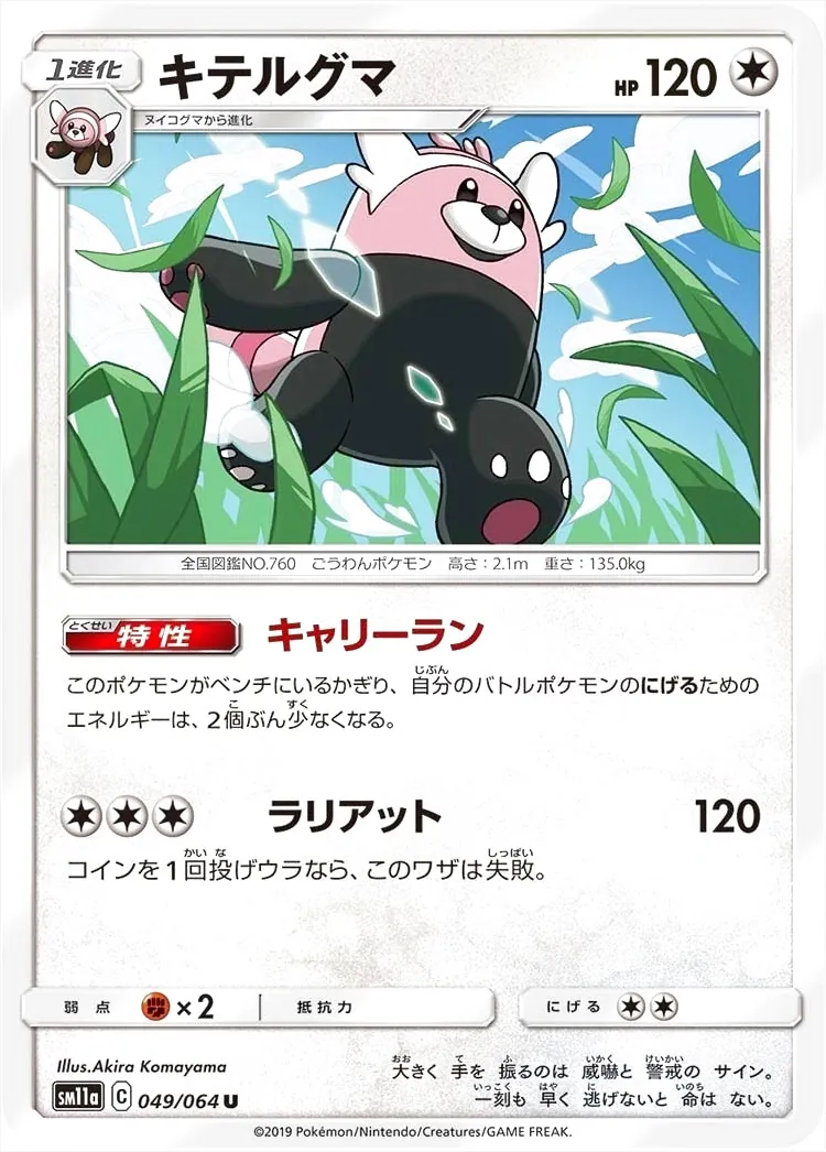 ポケモンカードゲーム サン＆ムーン 強化拡張パック「リミックスバウト」