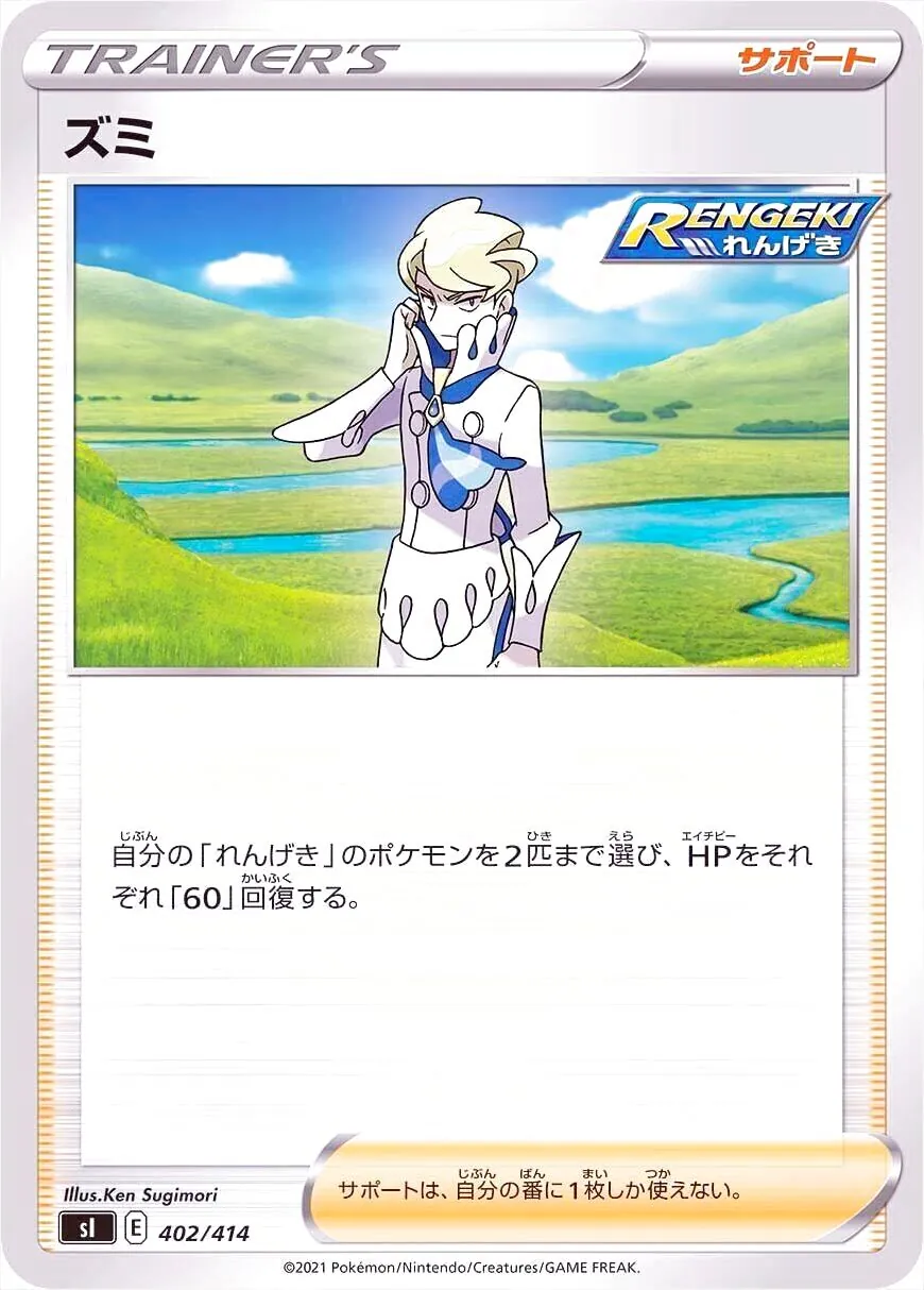 ズミ