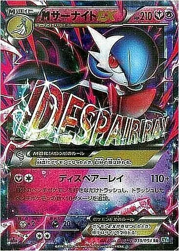 MサーナイトEX(hp:210/ディスペアーレイ)の効果や採用されているデッキ