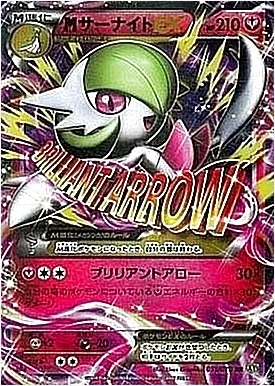MサーナイトEX PSA10 ブリリアントアロー MサーナイトEX PSA10 ブリリアントアロー - メルカリ