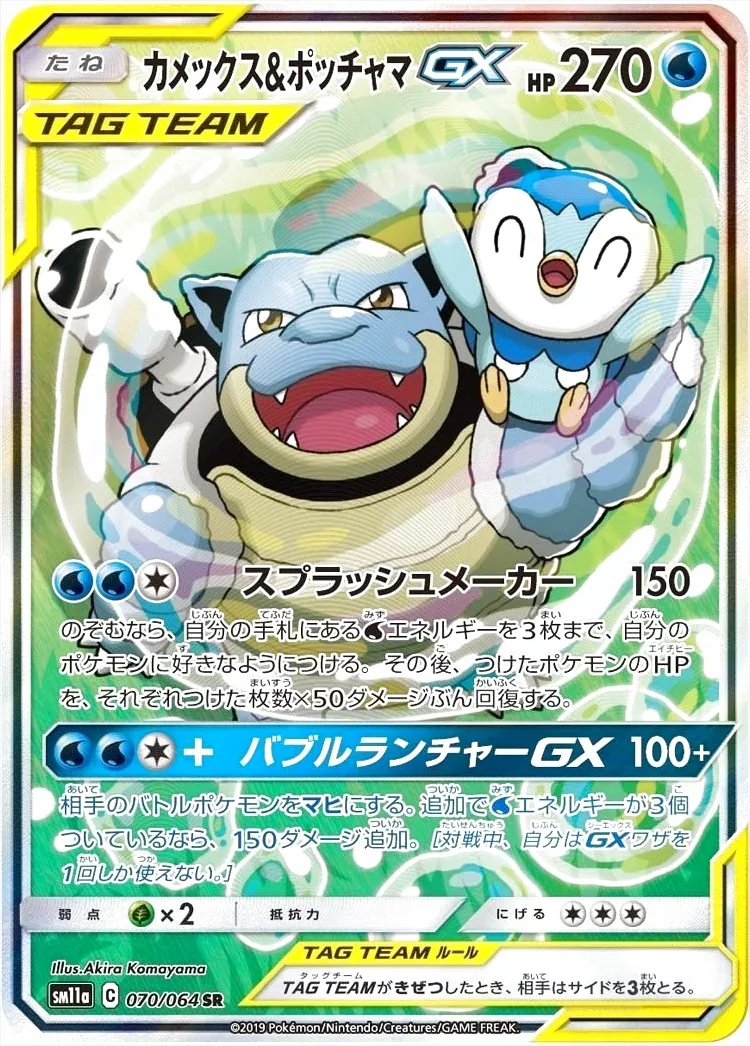 カメックス＆ポッチャマGX【SR】{069/064}