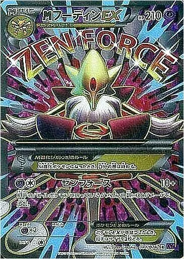 MフーディンEX(hp:210/ゼンフォース)の効果や採用されている