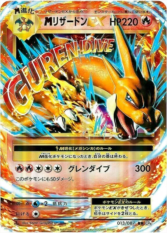 ローダー封入発送　MリザードンEX UR XY2 グレンダイブ ローダー封入発送 MリザードンEX UR XY2 グレンダイブ（ローダー