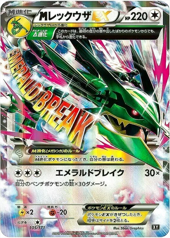 2枚 MレックウザEX XY エメラルドブレイク Δ進化 MレックウザEX(hp:220/Δ（デルタ）進化/エメラルドブレイク)の