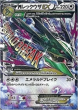 MレックウザEX