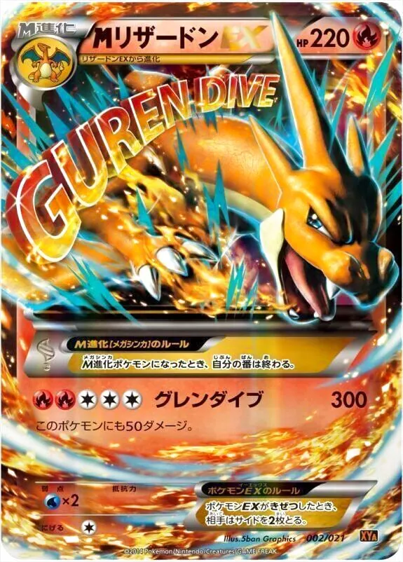 MリザードンEX
