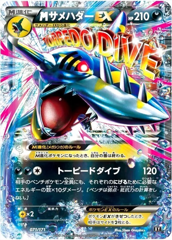 MサメハダーEX