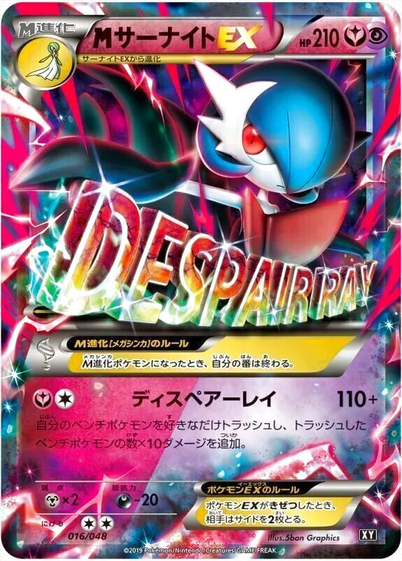 MサーナイトEX(hp:210/ディスペアーレイ)の効果や採用されている