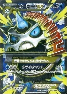 MオニゴーリEX(hp:220/クライオマウス)の効果や採用されている