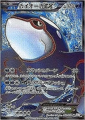 ポケモンカード カイオーガ EX SR 054/052 BW3 スマッシュターン ポケモンカード カイオーガ EX SR 054/052 BW3 スマッシュターン