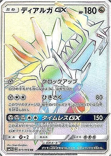 ディアルガGX オンバーンGX セット ディアルガGX オンバーンGX セット - メルカリ