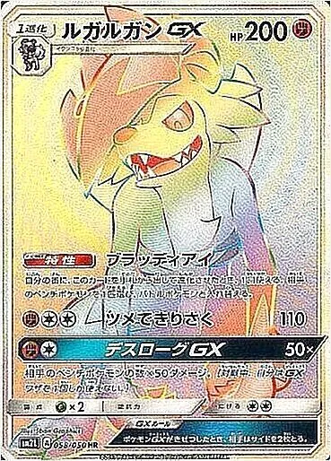 ルガルガンGX HR PSA10 鑑定品 ルガルガンGX HR PSA10 鑑定品 PSA9鑑定済〕ルガルガンGX【HR