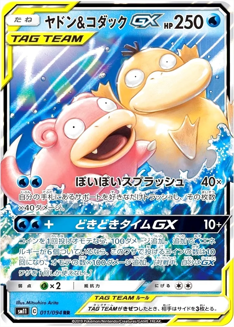 ヤドン&コダックGX