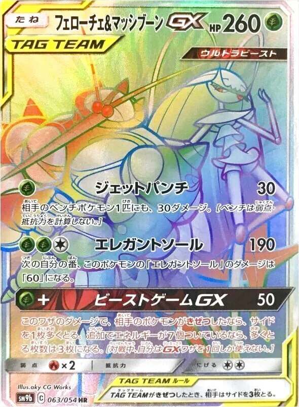 ポケモンカード　gx まとめ　フェローチェ&マッシブーンgx 88枚 Amazon.co.jp: ポケモンカードゲーム SM9b フルメタルウォール